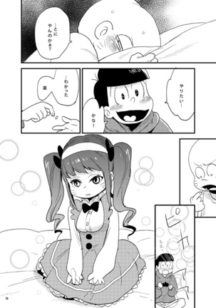 もろこいどっとはらい（web再録） Page #21