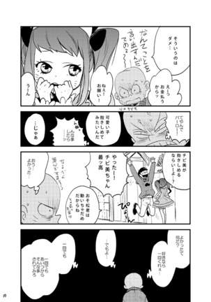 もろこいどっとはらい（web再録）