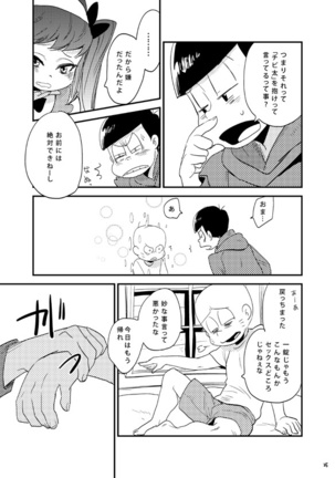 もろこいどっとはらい（web再録） Page #24