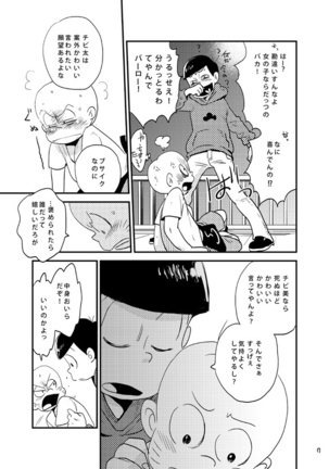もろこいどっとはらい（web再録） Page #16
