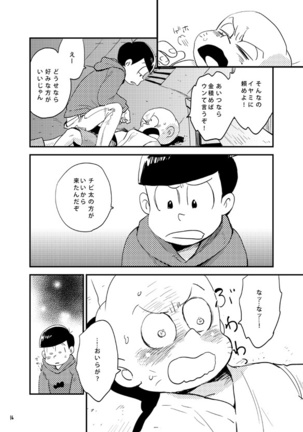 もろこいどっとはらい（web再録） Page #15