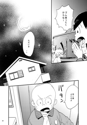 もろこいどっとはらい（web再録） Page #19