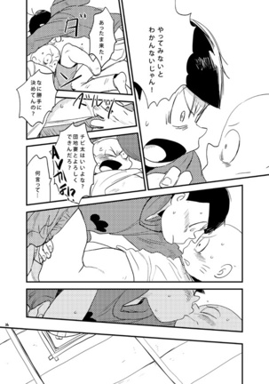 もろこいどっとはらい（web再録） Page #25