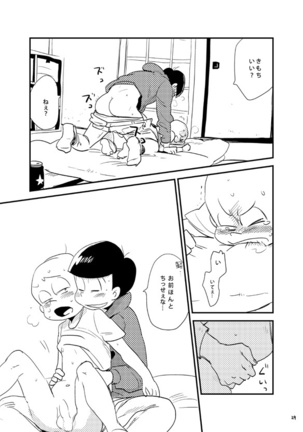 もろこいどっとはらい（web再録） Page #28