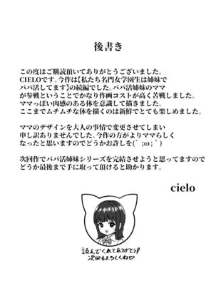 Watashi-tachi JK Shimai wa Mama to Issho ni Papakatsu Shitemasu Page #61