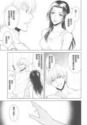 Tada Aoi Sora no Shita de / Ge Page #20