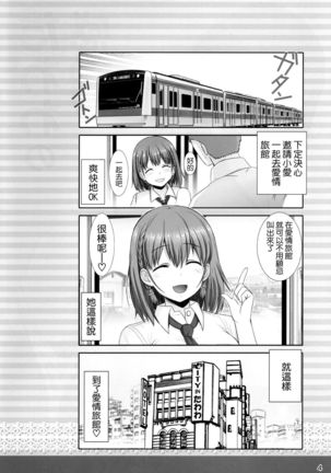 Tawawa no Kanshoku Vol. 2 - Page 4