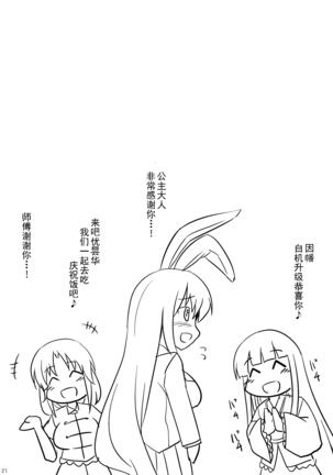 Hatsujou Shitara Wakasagihime ni Omakase! Page #22
