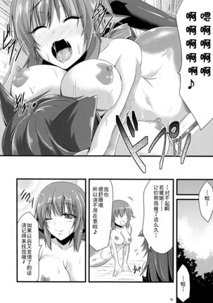 Hatsujou Shitara Wakasagihime ni Omakase! Page #19