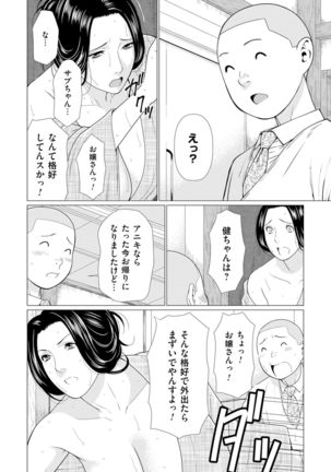 Manokurake no Onnatachi - Page 137