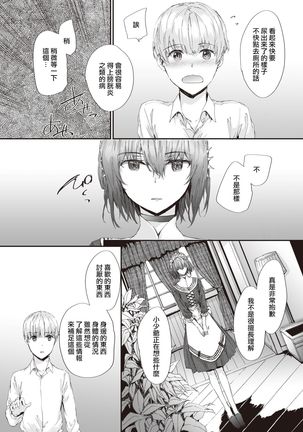 Automatic Girl | 自动人偶少女 - Page 5