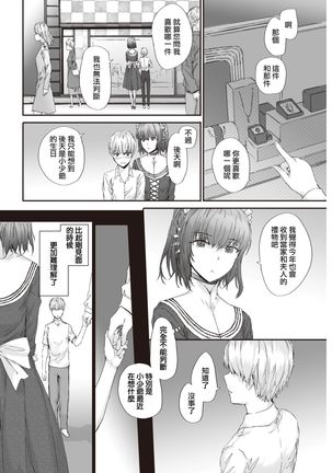 Automatic Girl | 自动人偶少女 - Page 8