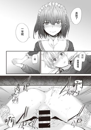 Automatic Girl | 自动人偶少女 Page #18