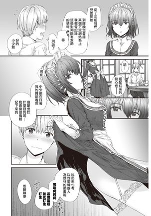 Automatic Girl | 自动人偶少女 Page #6