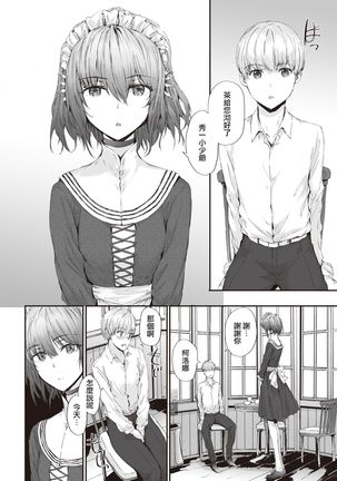 Automatic Girl | 自动人偶少女 Page #4