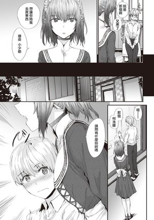 Automatic Girl | 自动人偶少女 - Page 7