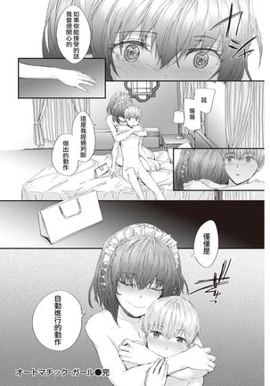 Automatic Girl | 自动人偶少女 Page #26