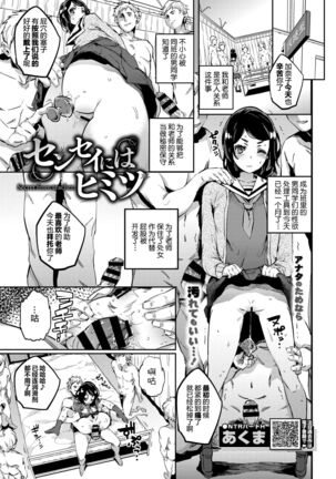 Sensei ni wa Himitsu || 要和老师保密 Page #2