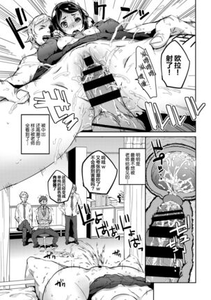 Sensei ni wa Himitsu || 要和老师保密 Page #10