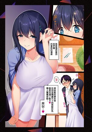 [Satou Kuuki] Shino Channel ~Kareshi Mochi Bungaku JK Uwakiroku~ Part. 1-10 [Chinese] [無邪気漢化組] [Digital] Page #3