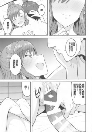 Reon to Onsen Page #40