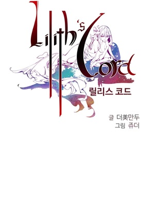 Lilith`s Cord  Ch.0-38 Page #243