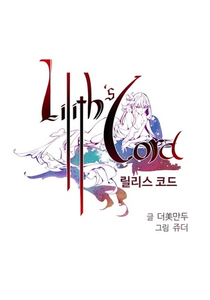 Lilith`s Cord  Ch.0-38 Page #381