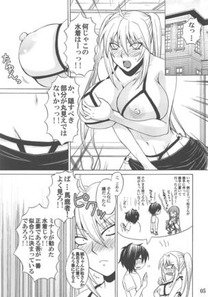 Ore no Tsukiumi ga Konna ni Kawaii Wake ga Nai - Page 4