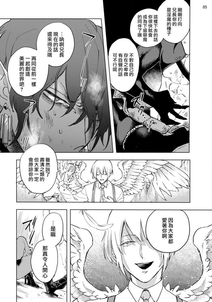 Inma-sama ni Hallelujah! | 赞美淫魔大人! Ch. 1-4