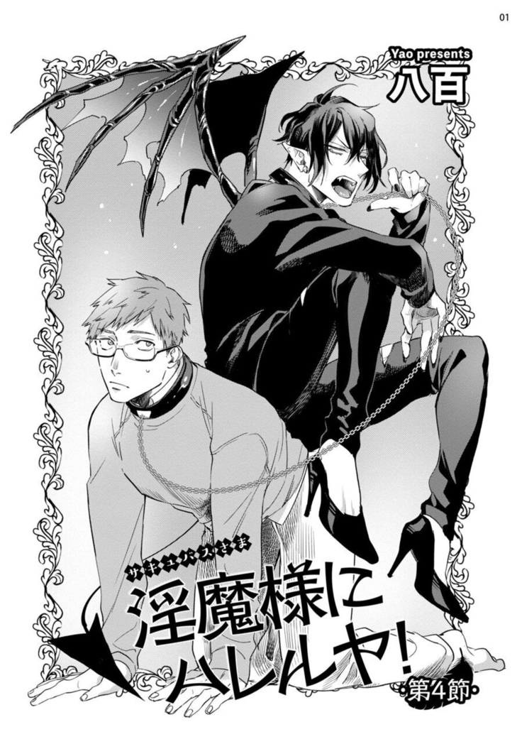 Inma-sama ni Hallelujah! | 赞美淫魔大人! Ch. 1-4