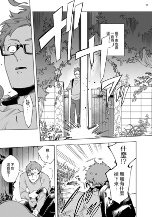 Inma-sama ni Hallelujah! | 赞美淫魔大人! Ch. 1-4 - Page 12