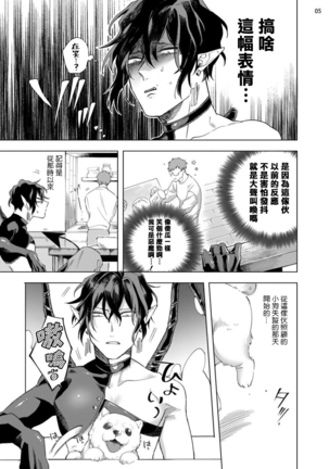 Inma-sama ni Hallelujah! | 赞美淫魔大人! Ch. 1-4 - Page 114