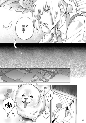 Inma-sama ni Hallelujah! | 赞美淫魔大人! Ch. 1-4 - Page 8