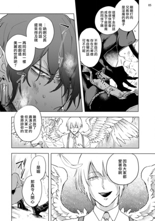 Inma-sama ni Hallelujah! | 赞美淫魔大人! Ch. 1-4 - Page 6