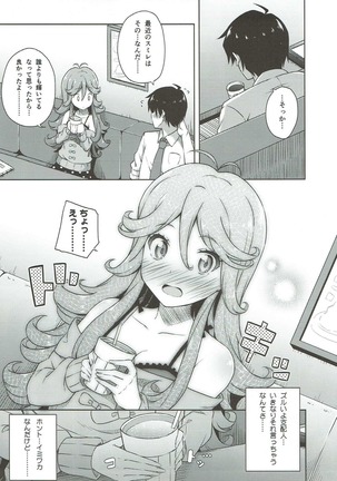 イミワカ・イズ・ノット!! - Page 6