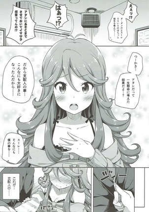 イミワカ・イズ・ノット!! - Page 10