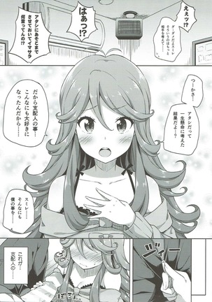 イミワカ・イズ・ノット!! Page #10