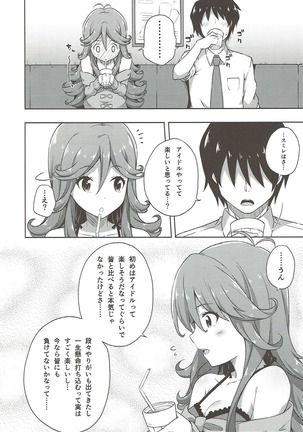 イミワカ・イズ・ノット!! - Page 5