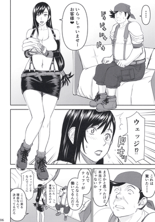 Tifa-san no Fuuzoku Kinmu