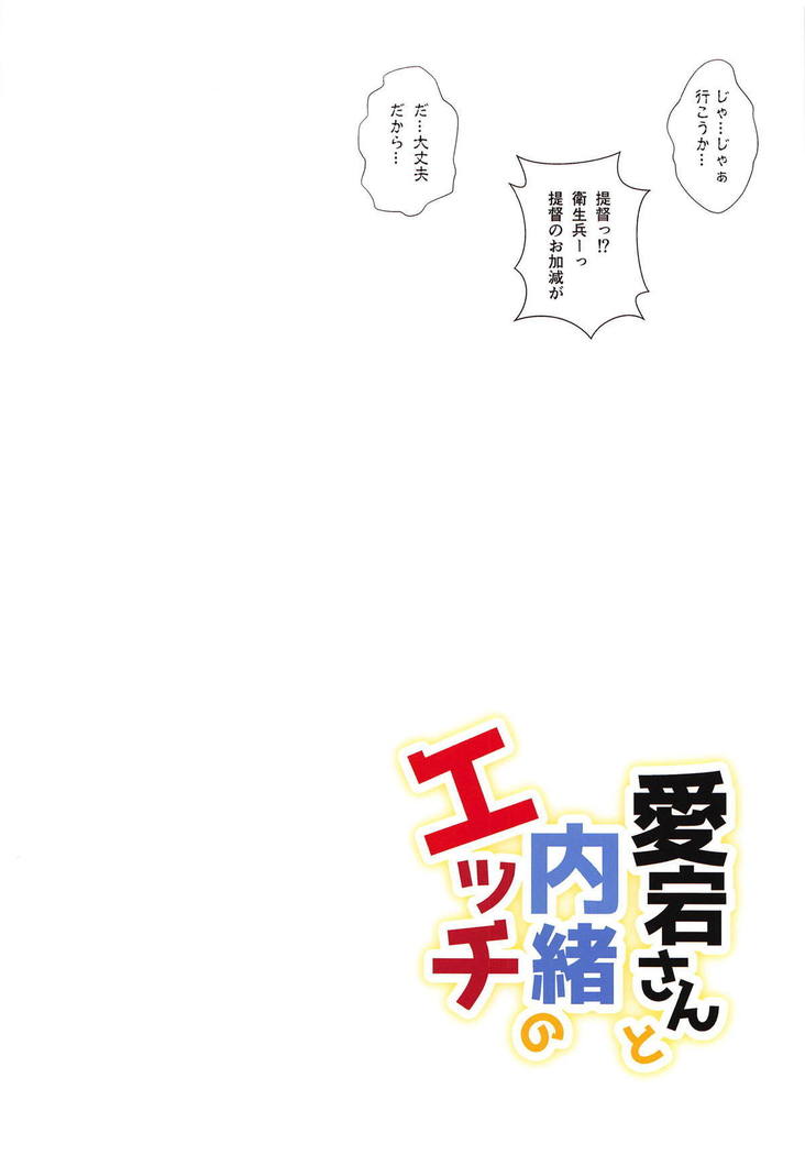Atago-san to Naisho no Ecchi