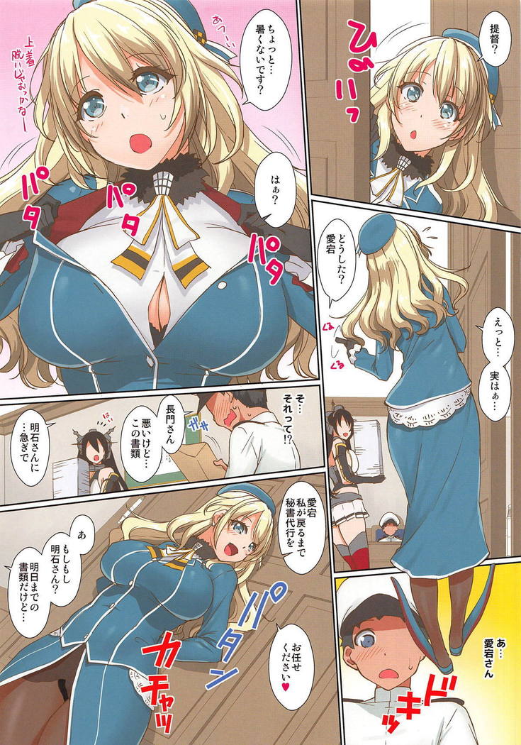 Atago-san to Naisho no Ecchi
