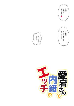 Atago-san to Naisho no Ecchi Page #13