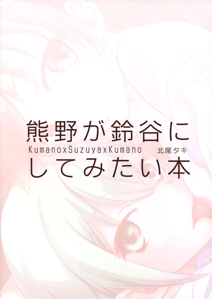 A Book Where Kumano Does What She Wants to Suzuya