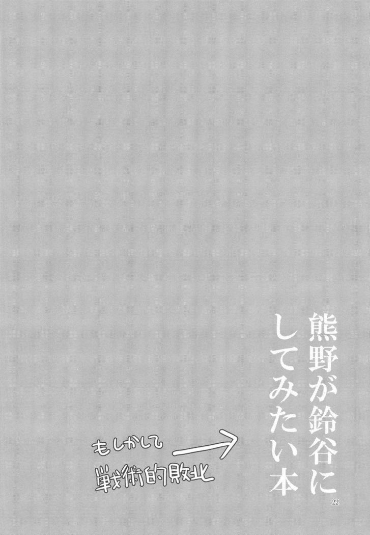 A Book Where Kumano Does What She Wants to Suzuya
