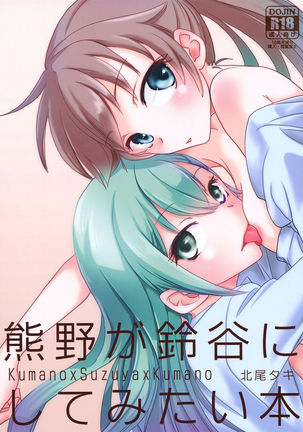 A Book Where Kumano Does What She Wants to Suzuya - Page 1