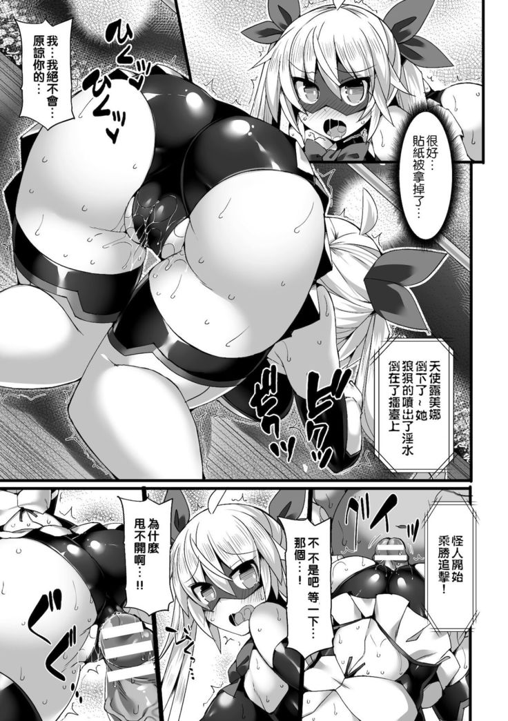 麗しの仮面闘士エンジェルルミナ 変身解除でザコヒロイン化!～モブ戦闘員にも勝てず強制集団レイプ～