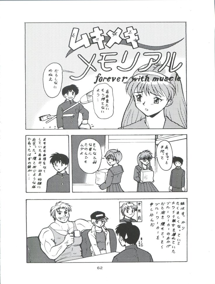 Tokimemo Ura