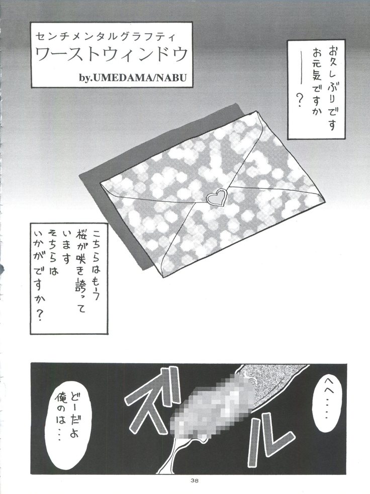 Tokimemo Ura