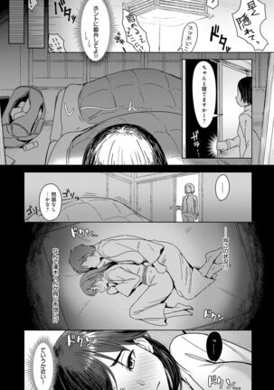 Kimi ga Tonari ni Inai Mirai - A future where you're not next to me Page #8