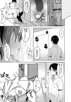 Kimi ga Tonari ni Inai Mirai - A future where you're not next to me Page #37